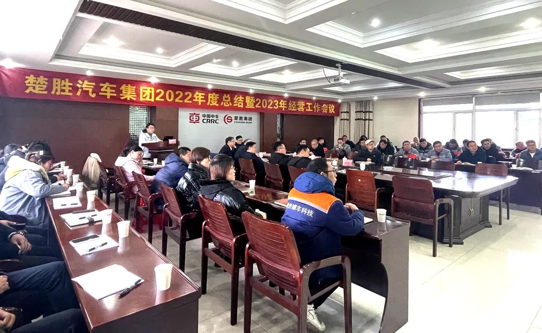 起跑即是沖刺，開局就是決戰(zhàn)！楚勝汽車集團(tuán)隆重召開2022年