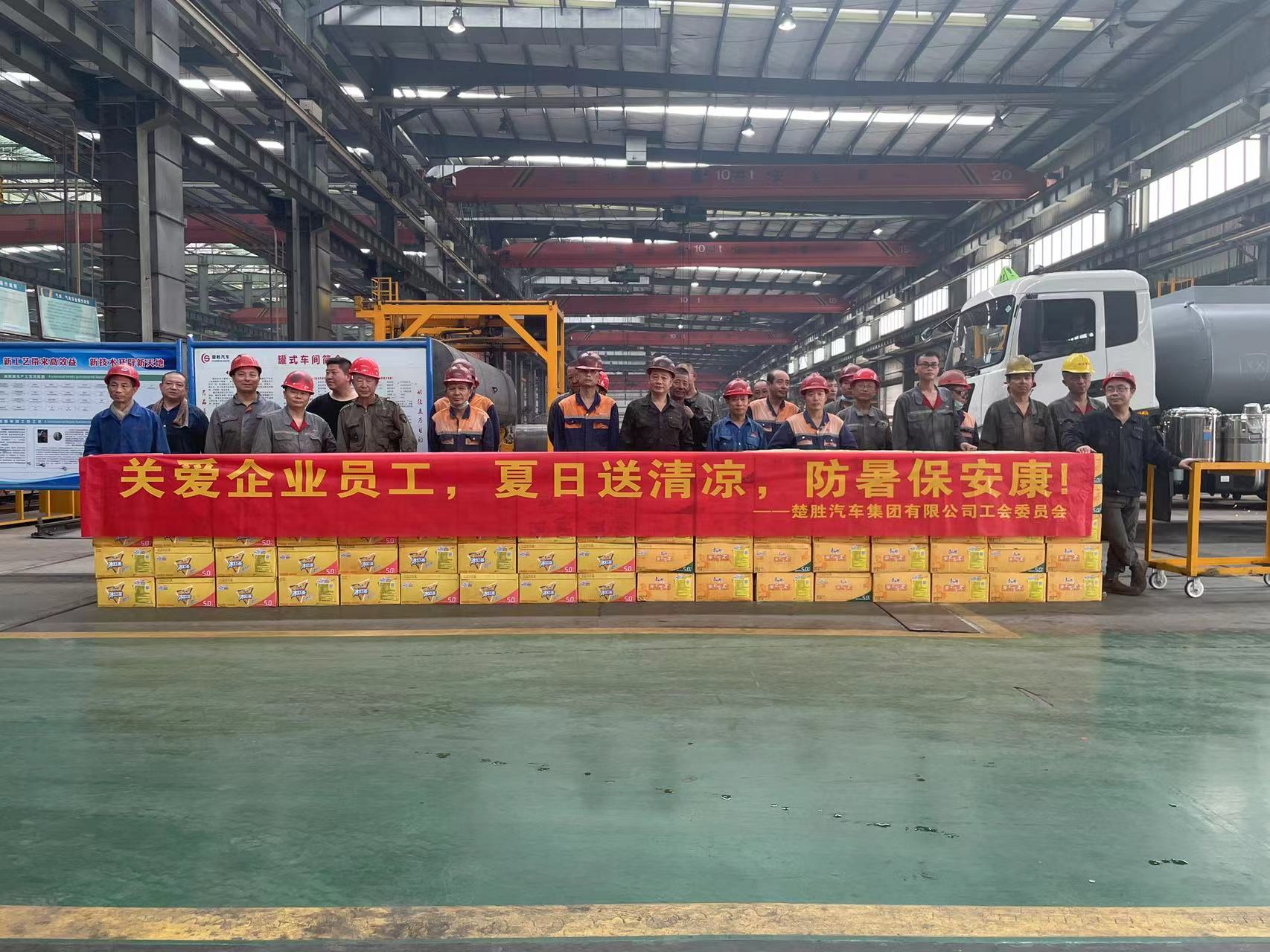 楚勝汽車集團(tuán)工會(huì)委員會(huì)組織開展了“關(guān)愛企業(yè)員工，夏日
