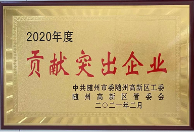 【喜報(bào)】湖北楚勝汽車有限公司榮獲隨州市貢獻(xiàn)突出企業(yè)，