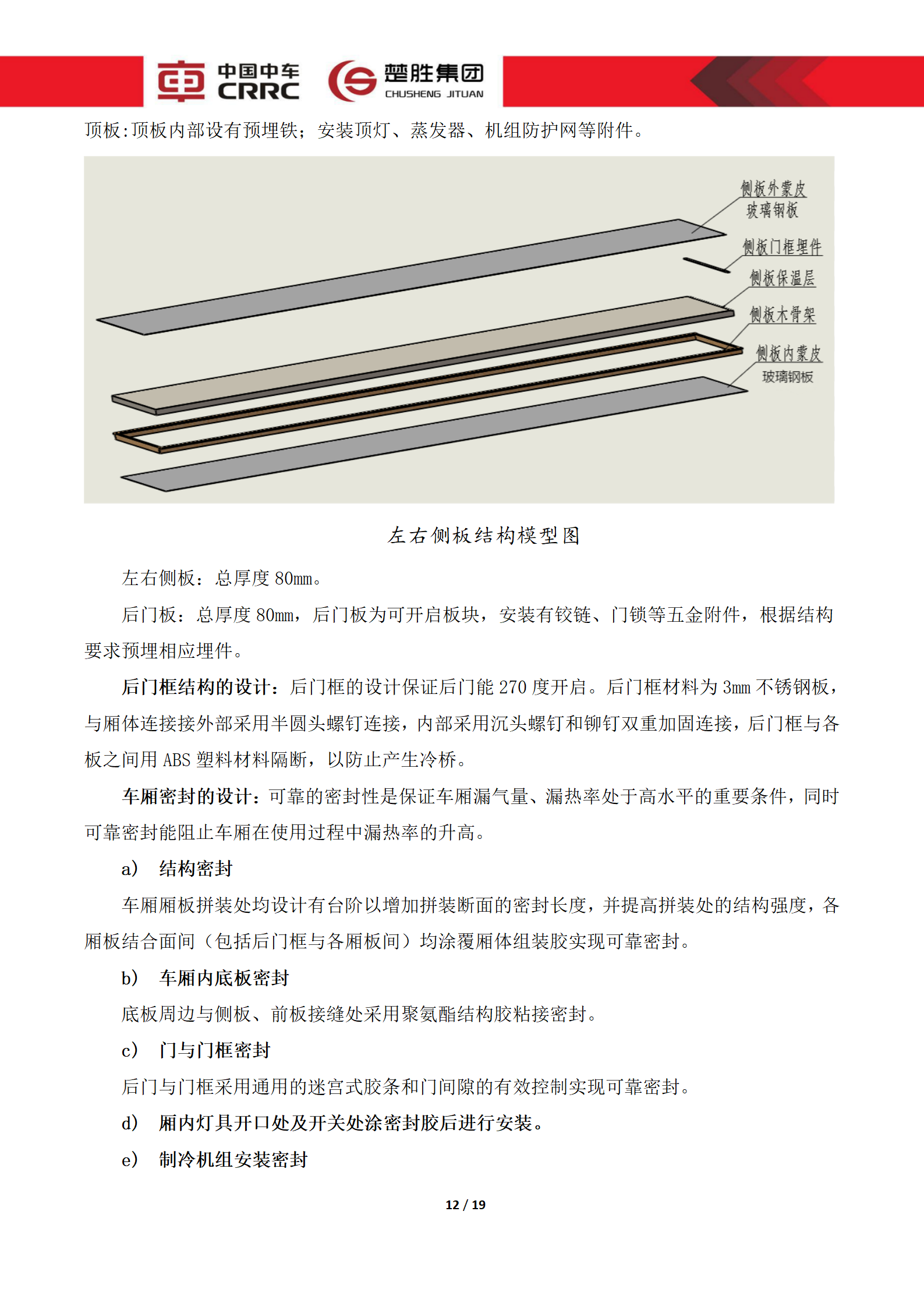 CSC5180XLCZ6型冷藏車技術規(guī)格書_12.png